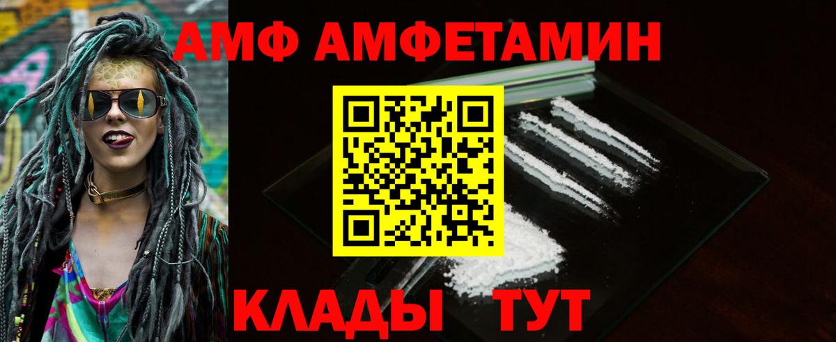 Амфетамин VHQ  Вход с VPN  Amphetamine  АМФ  Белебей 