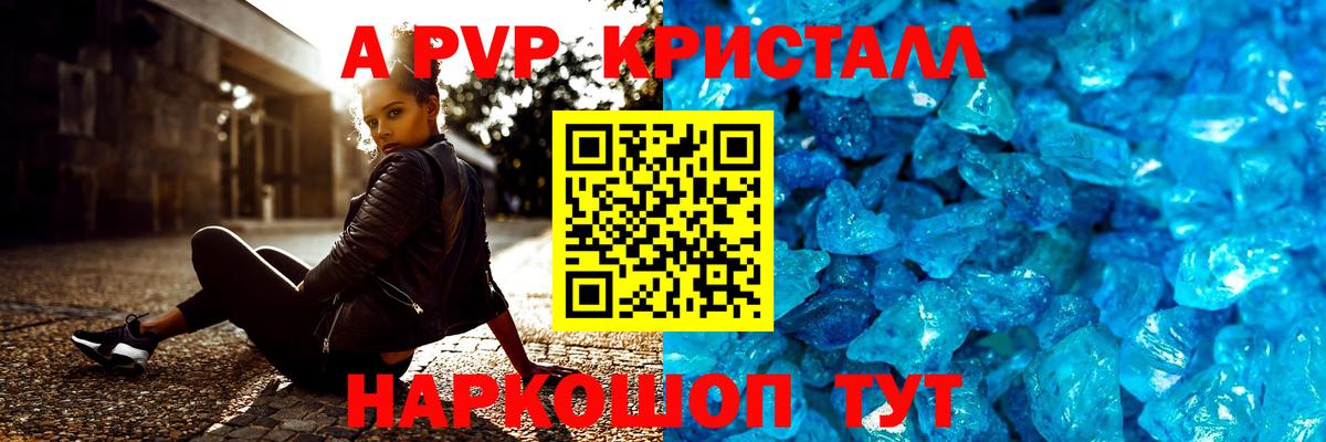 Белебей  Alfa_PVP VHQ  Альфа ПВП крисы CK  Вход с VPN 