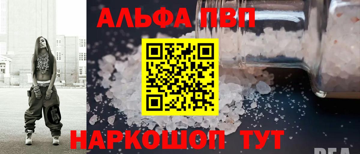 Alpha PVP VHQ Белебей