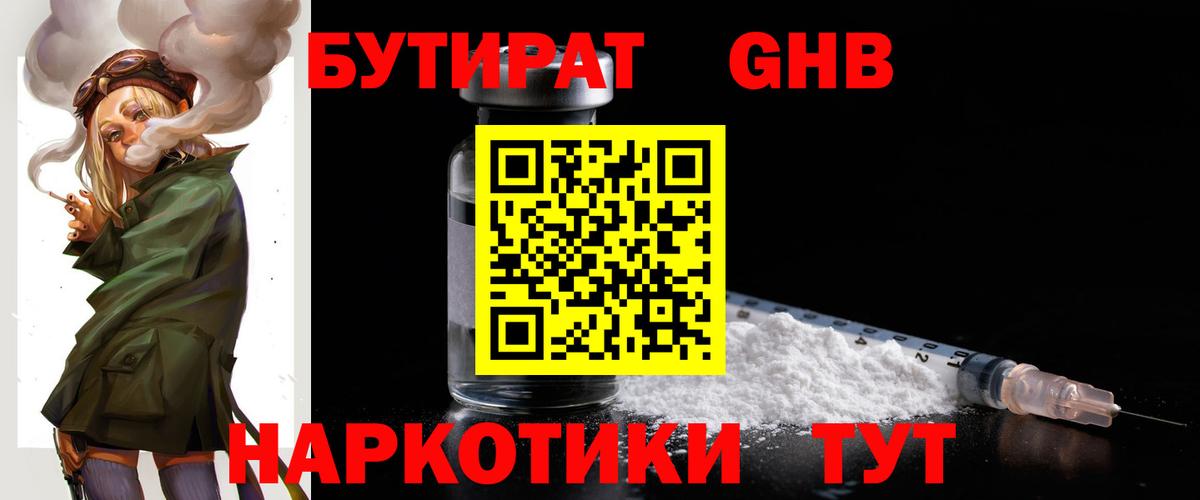 Бутират бутик Белебей